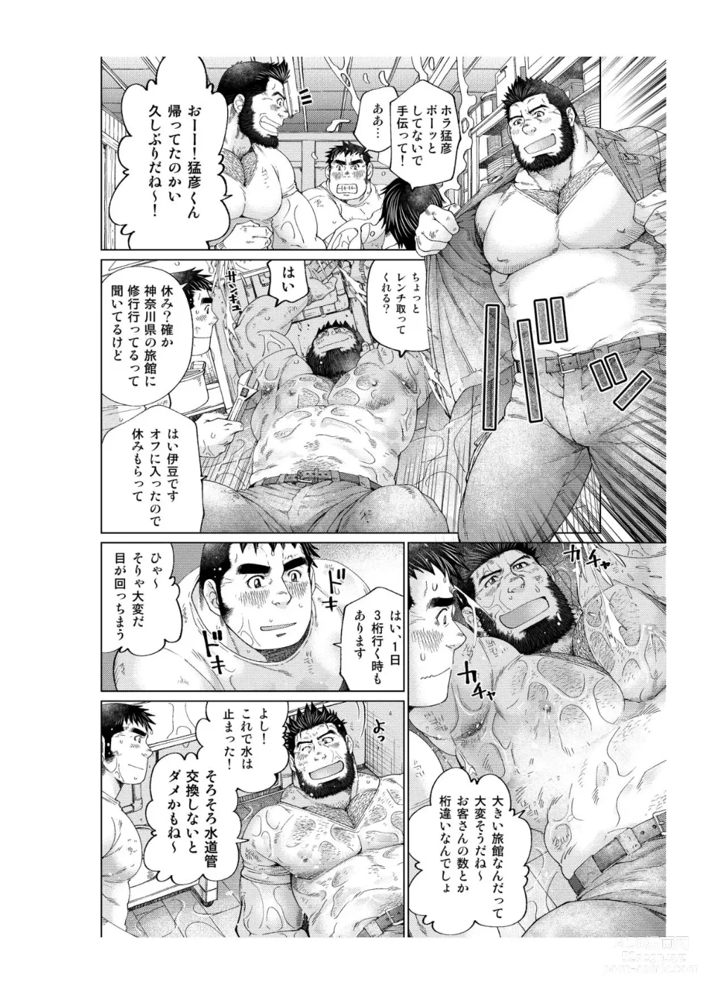 Page 5 of doujinshi Tsukinowaguma
