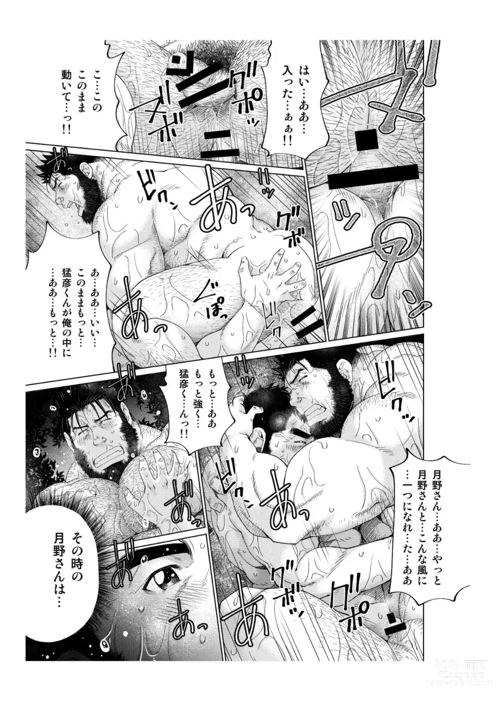 Page 42 of doujinshi Tsukinowaguma