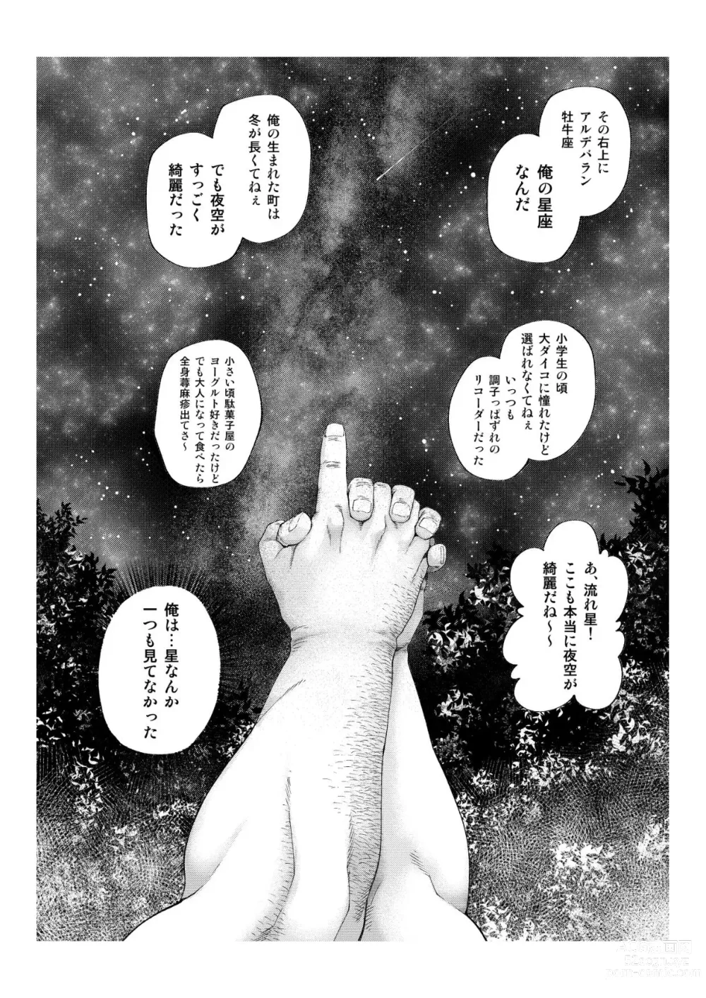 Page 47 of doujinshi Tsukinowaguma