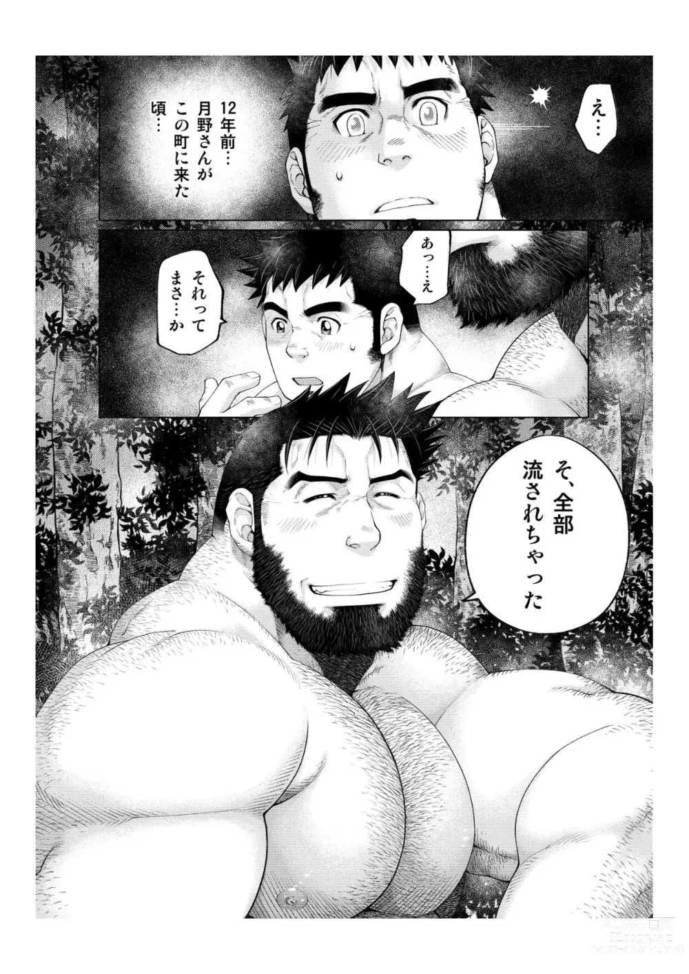 Page 49 of doujinshi Tsukinowaguma