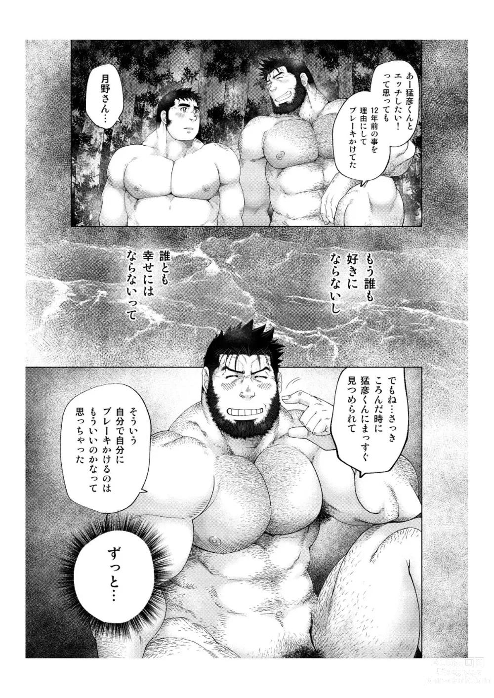 Page 52 of doujinshi Tsukinowaguma