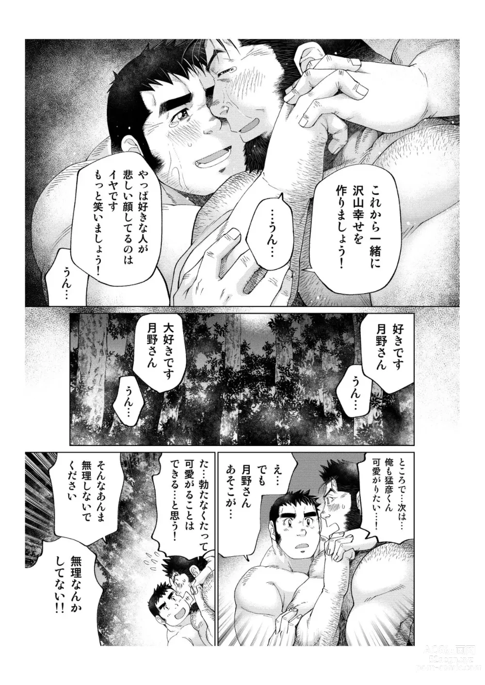 Page 56 of doujinshi Tsukinowaguma