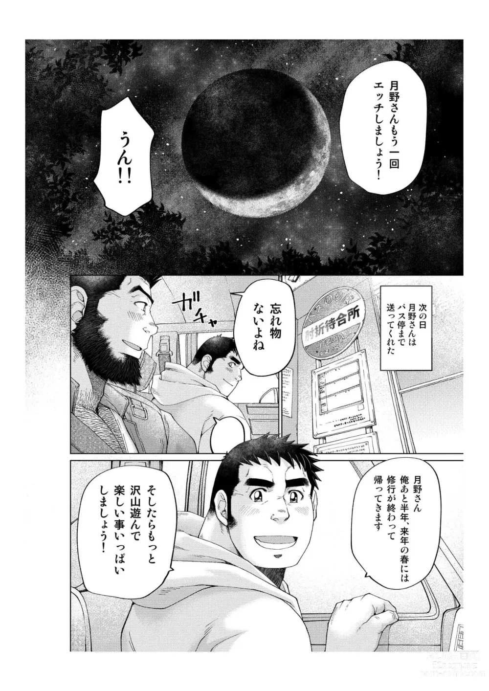 Page 58 of doujinshi Tsukinowaguma