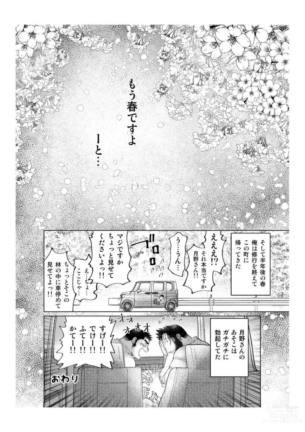 Page 61 of doujinshi Tsukinowaguma