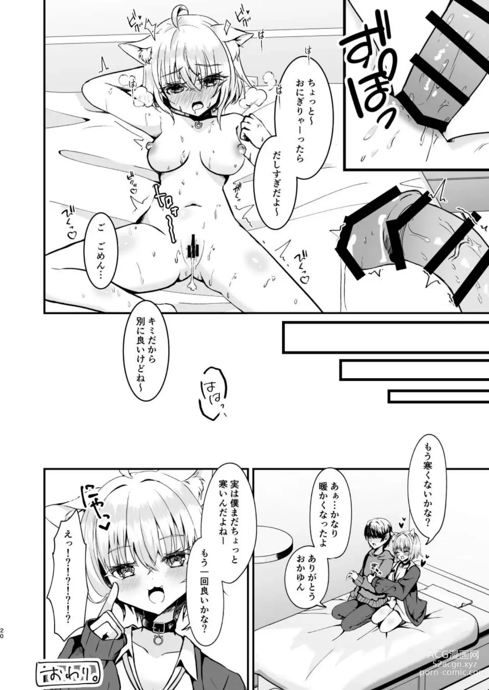 Page 19 of doujinshi Samuishi Okayun to Ara Ara Ecchi shitemita!
