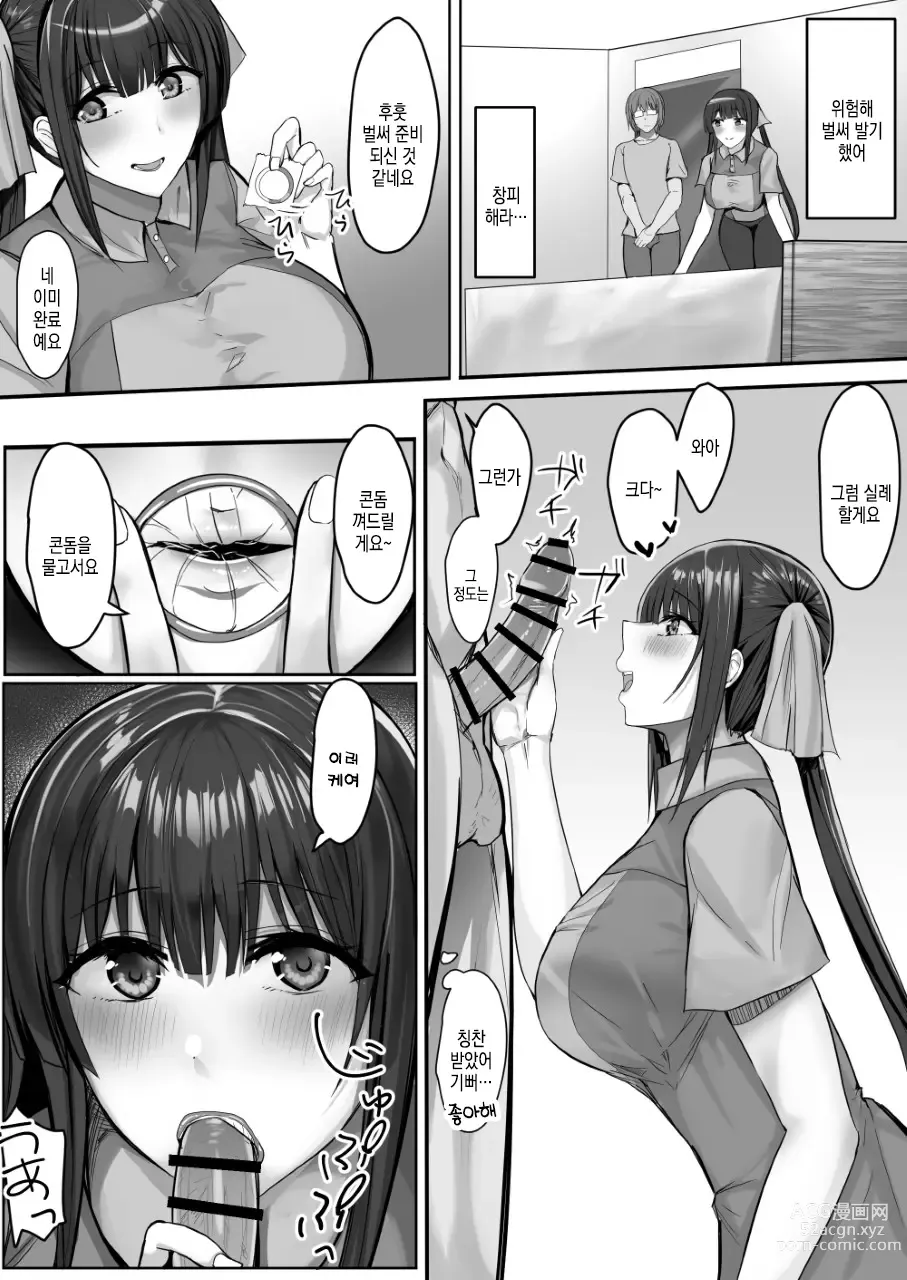 Page 7 of doujinshi 편의섹스