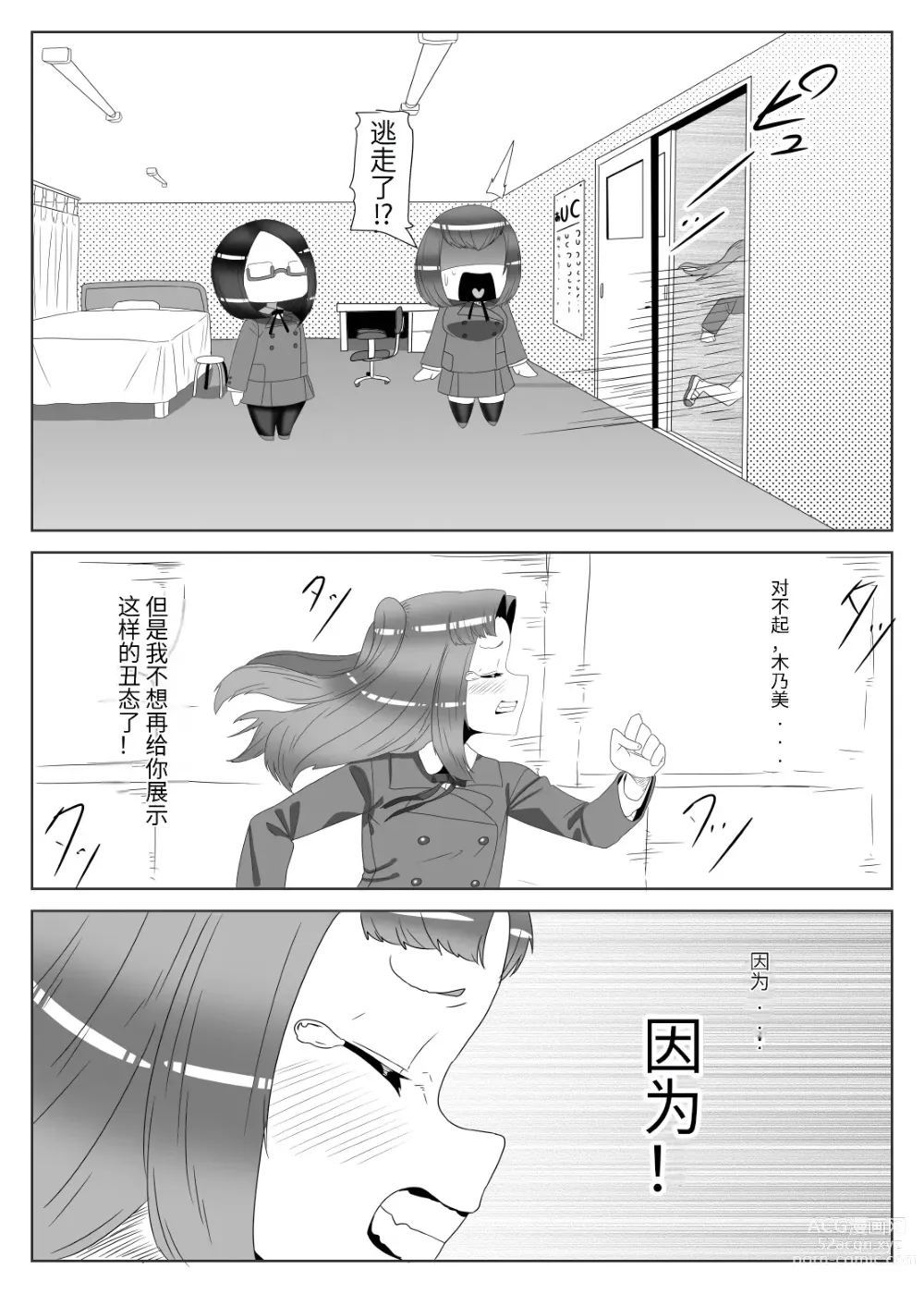 Page 12 of doujinshi Futanari Seitokaichou no Furyou Otokonoko Kousei Keikaku 2