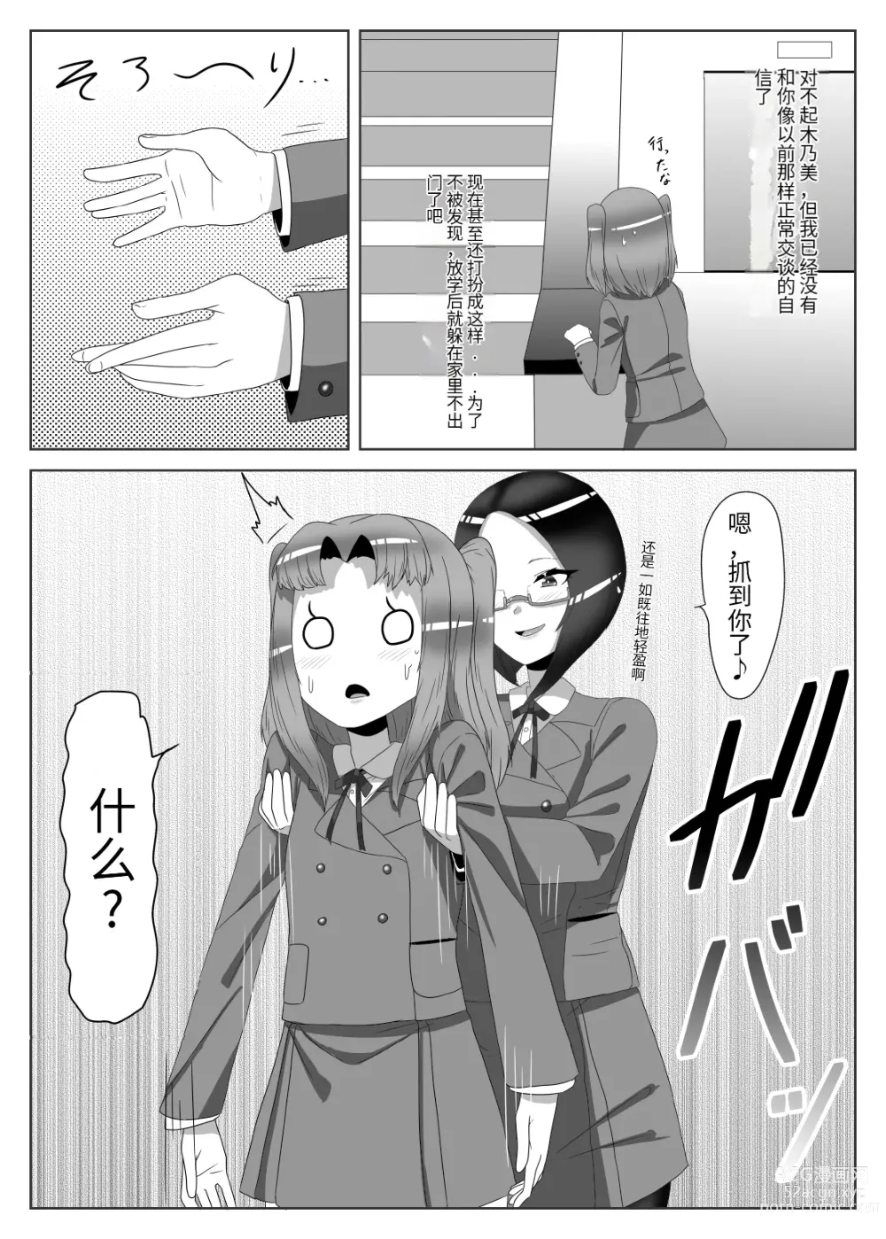 Page 16 of doujinshi Futanari Seitokaichou no Furyou Otokonoko Kousei Keikaku 2