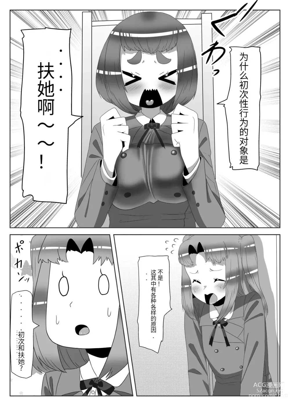 Page 22 of doujinshi Futanari Seitokaichou no Furyou Otokonoko Kousei Keikaku 2