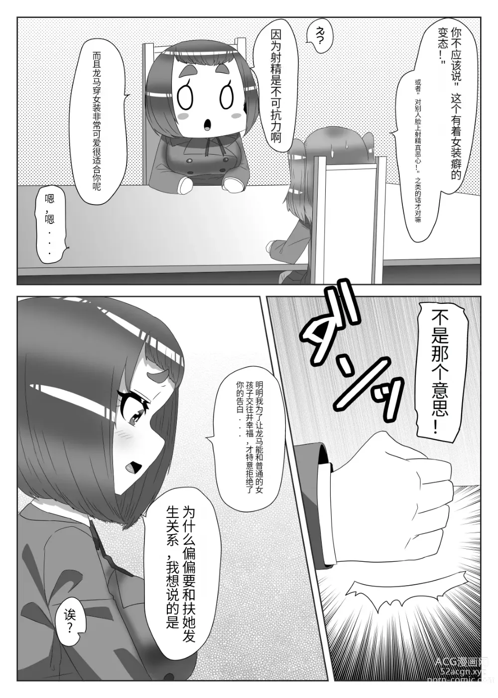 Page 23 of doujinshi Futanari Seitokaichou no Furyou Otokonoko Kousei Keikaku 2