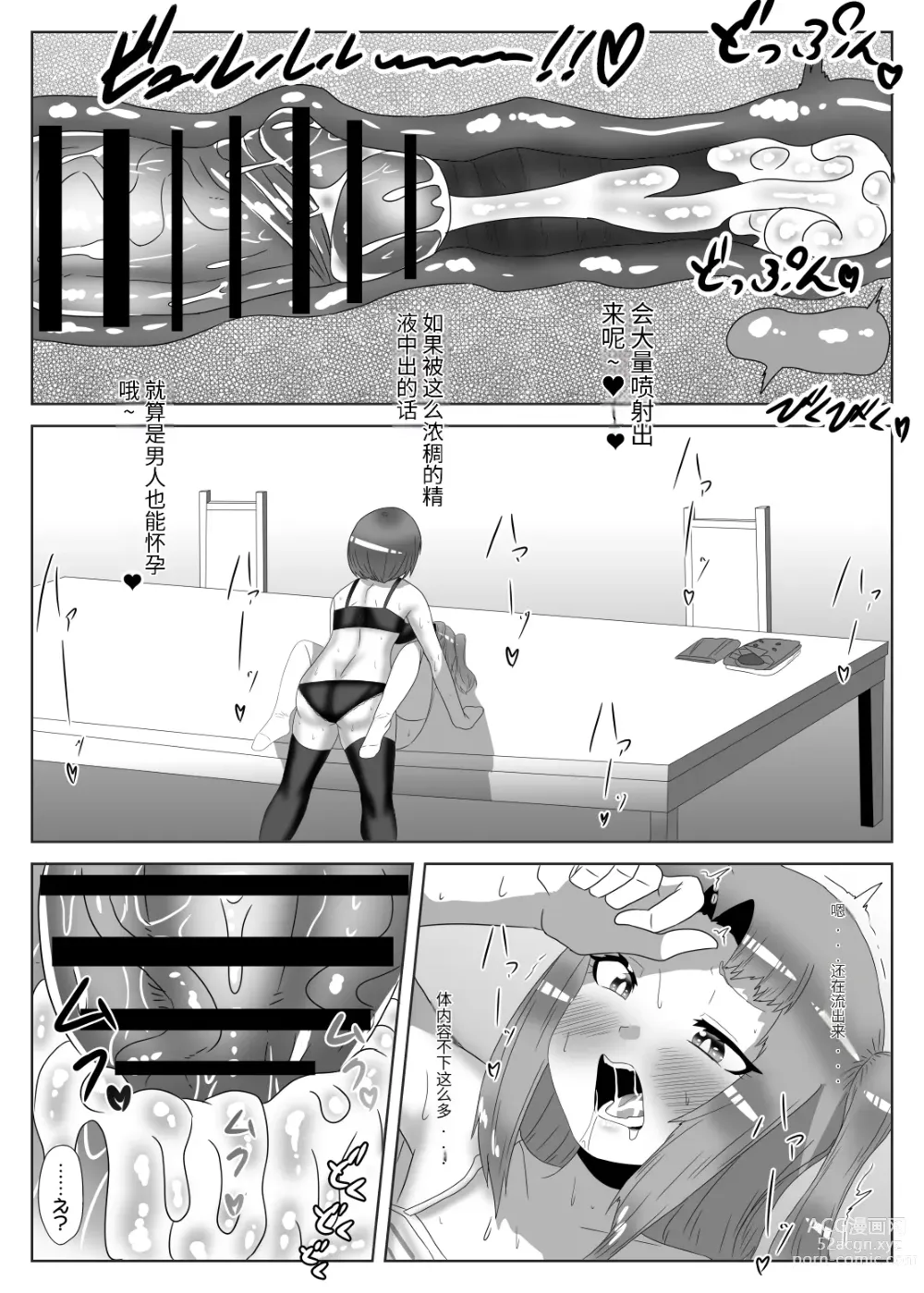 Page 46 of doujinshi Futanari Seitokaichou no Furyou Otokonoko Kousei Keikaku 2