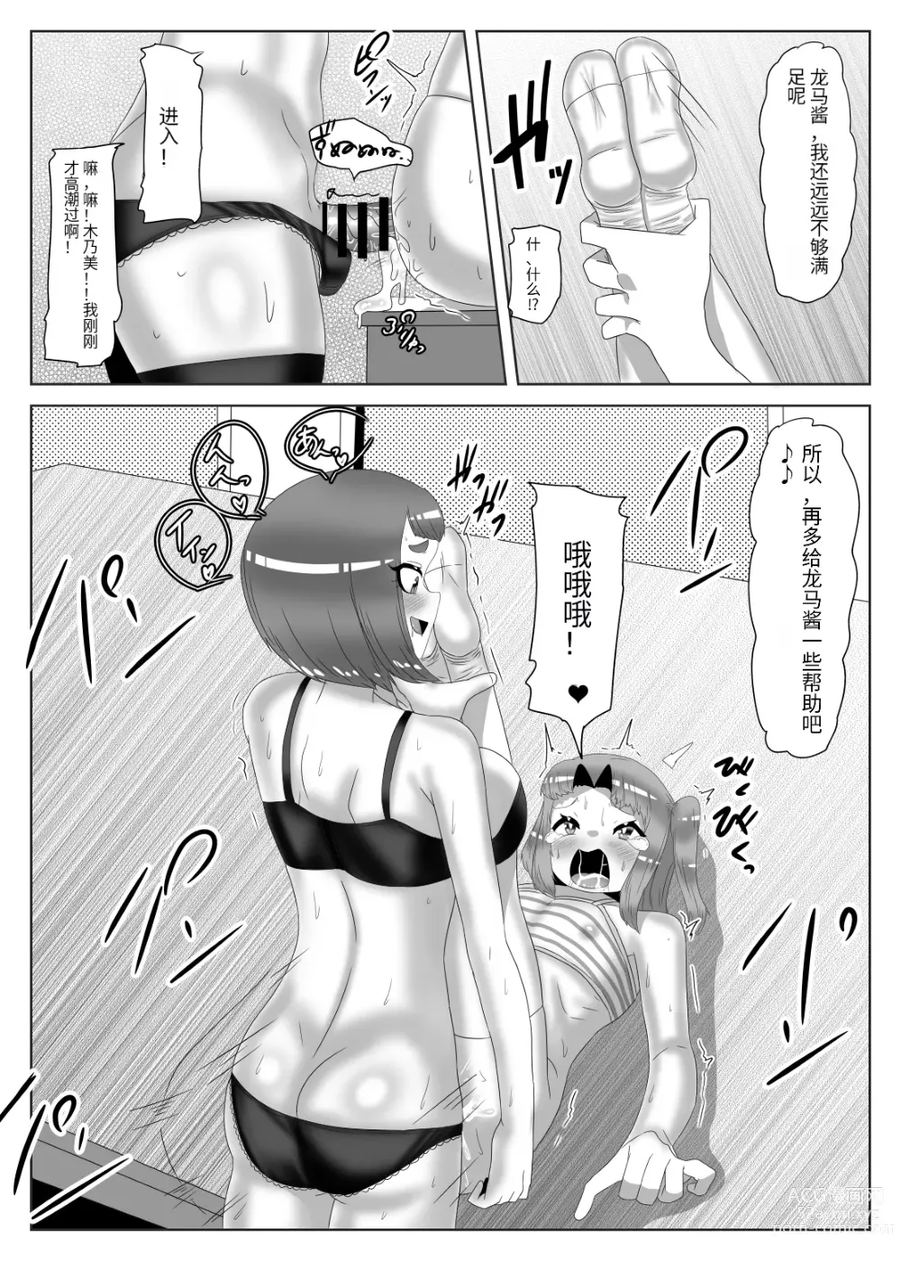 Page 47 of doujinshi Futanari Seitokaichou no Furyou Otokonoko Kousei Keikaku 2
