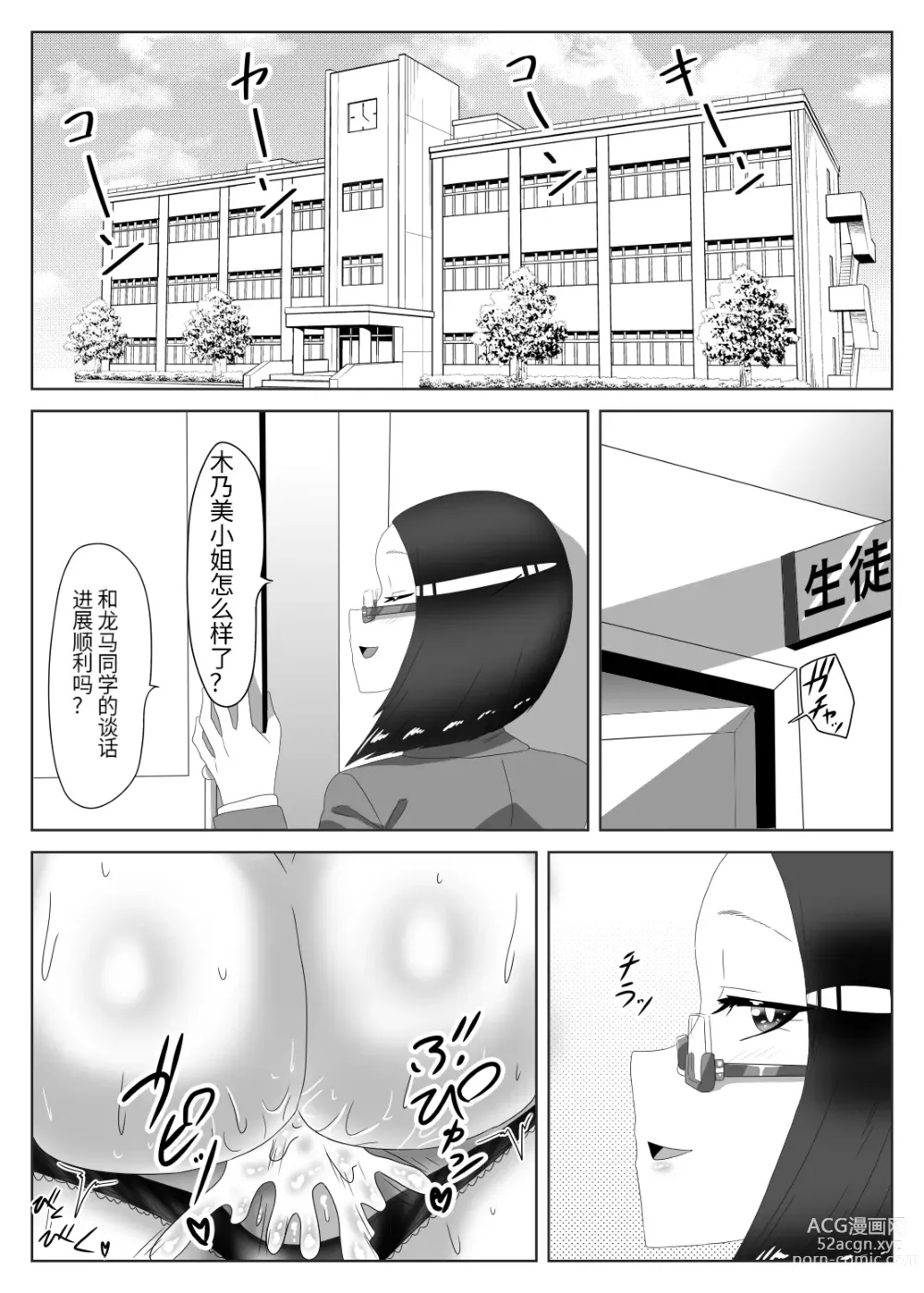 Page 48 of doujinshi Futanari Seitokaichou no Furyou Otokonoko Kousei Keikaku 2