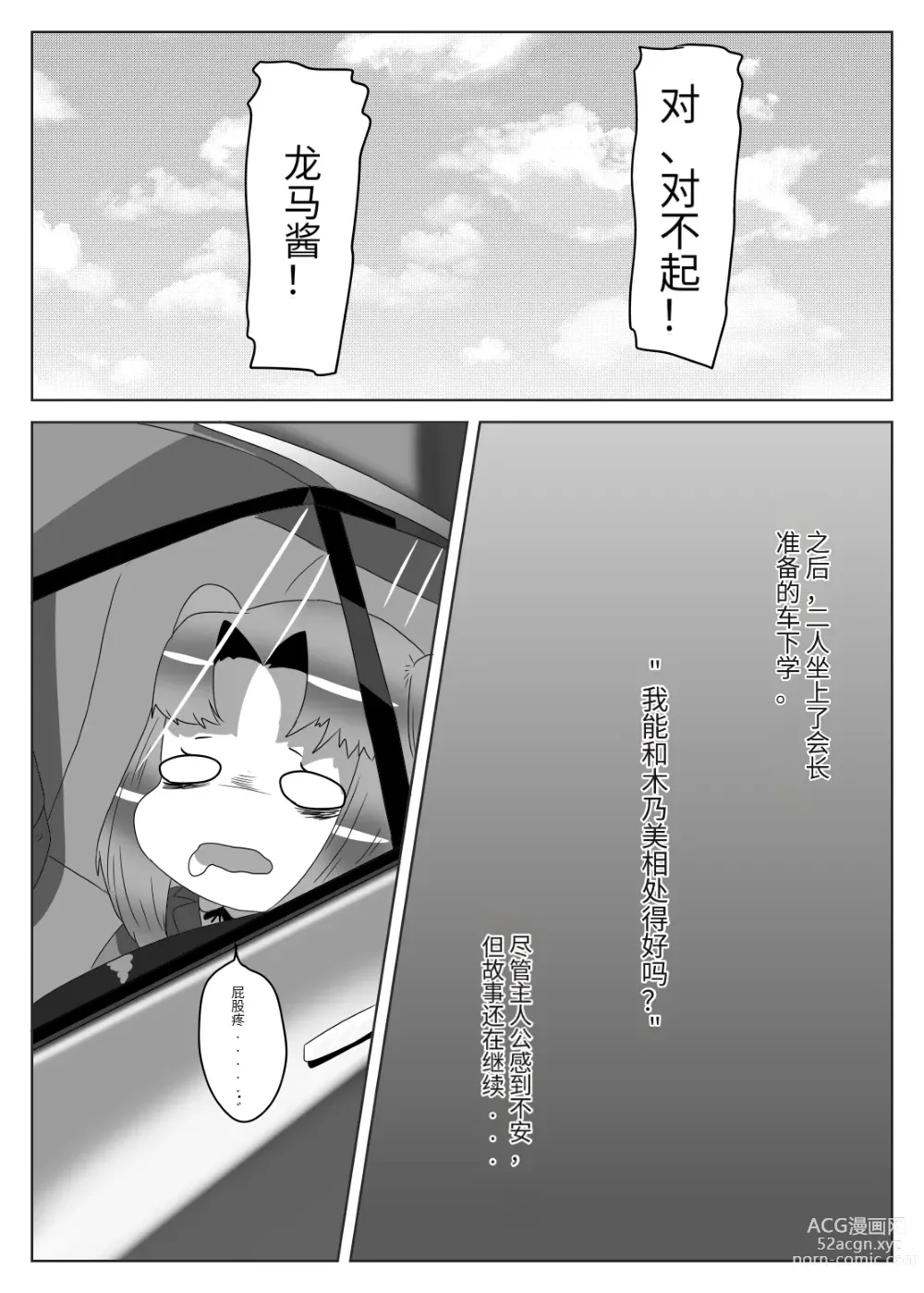 Page 50 of doujinshi Futanari Seitokaichou no Furyou Otokonoko Kousei Keikaku 2