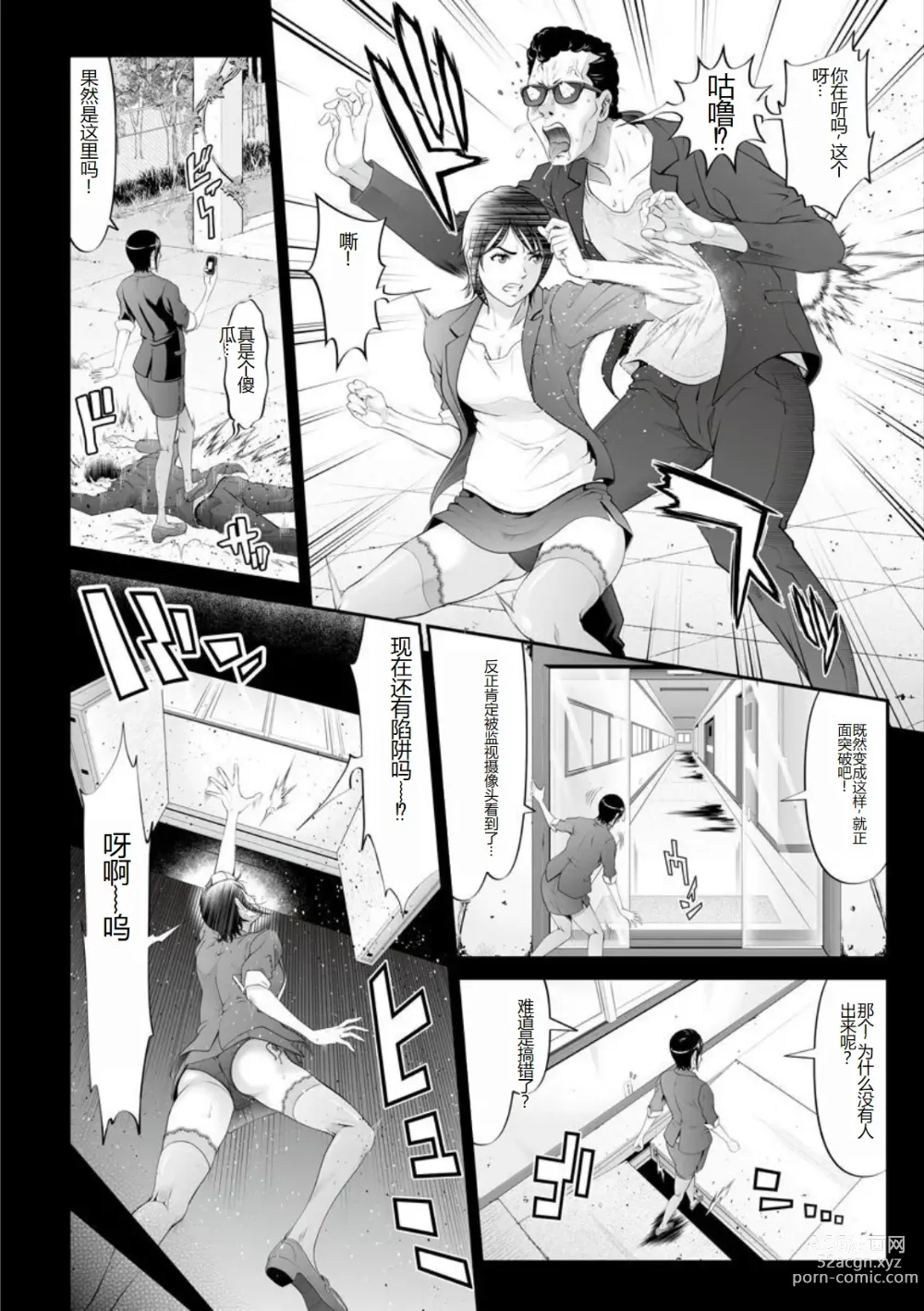 Page 12 of manga MANEATER ~Sei no Hoshokusha~