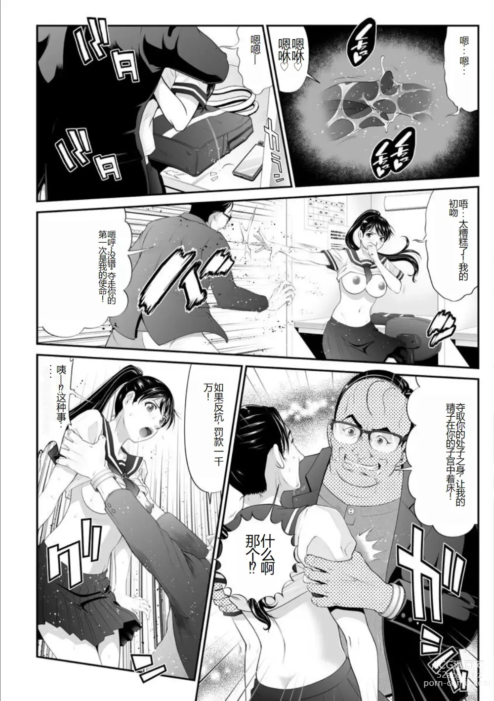 Page 130 of manga MANEATER ~Sei no Hoshokusha~