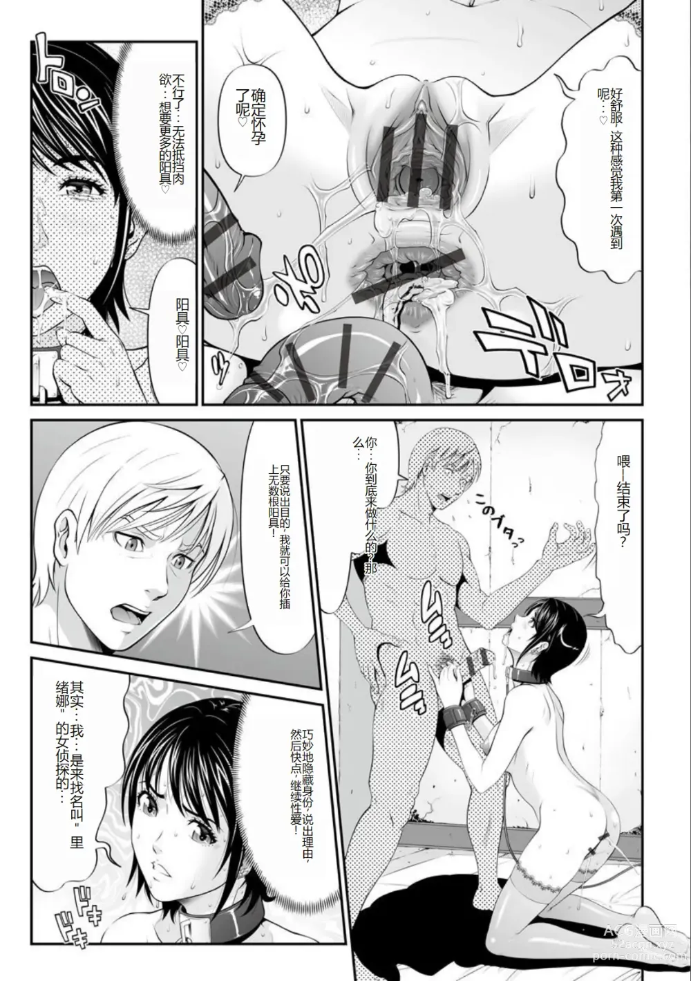 Page 21 of manga MANEATER ~Sei no Hoshokusha~