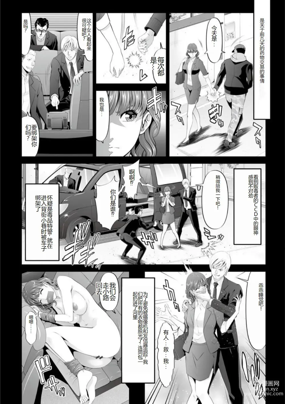 Page 28 of manga MANEATER ~Sei no Hoshokusha~