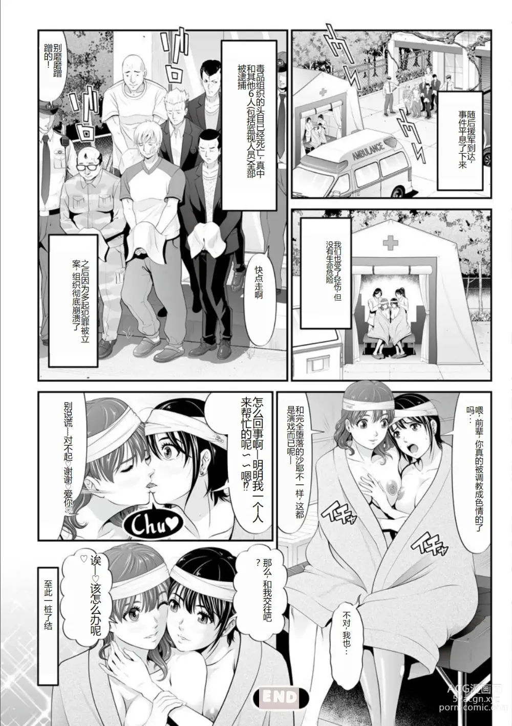 Page 58 of manga MANEATER ~Sei no Hoshokusha~