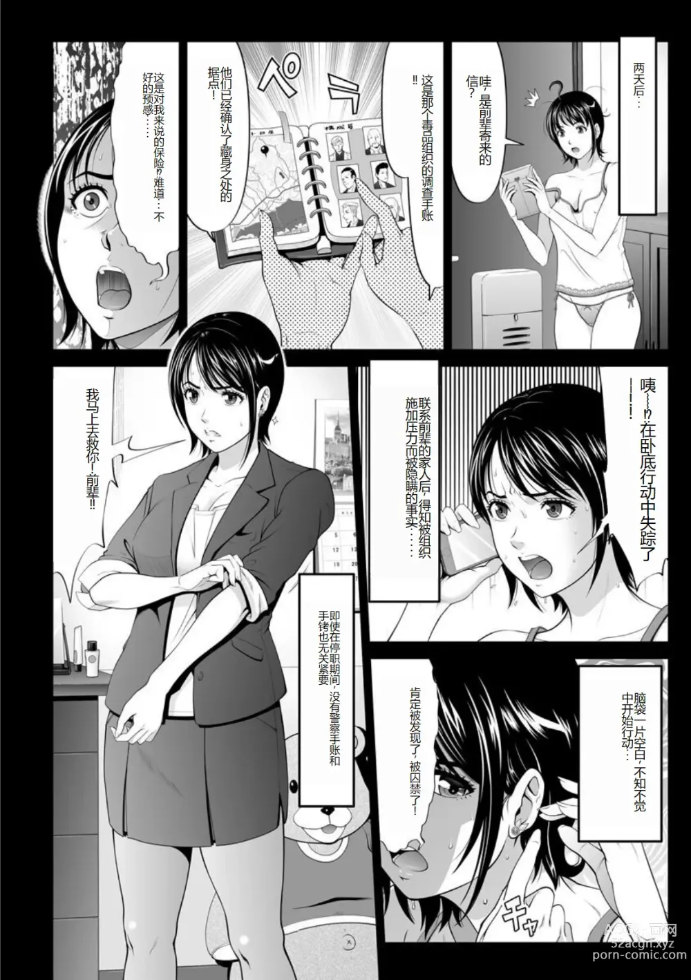 Page 10 of manga MANEATER ~Sei no Hoshokusha~