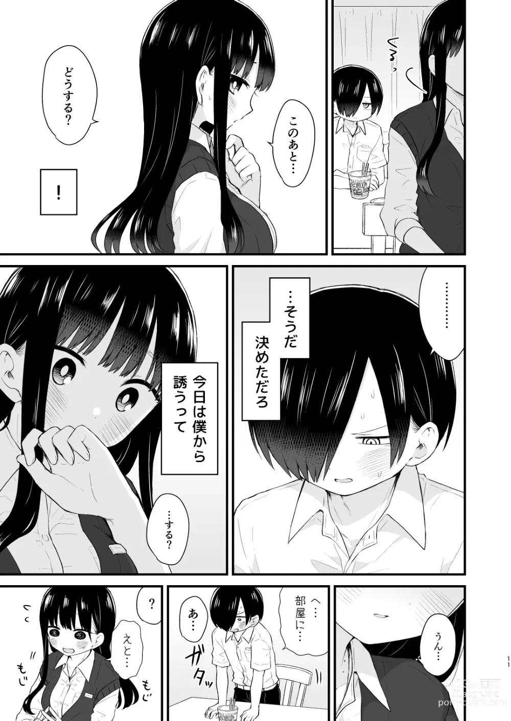 Page 11 of doujinshi Bokura wa Mirai no Sasowareru