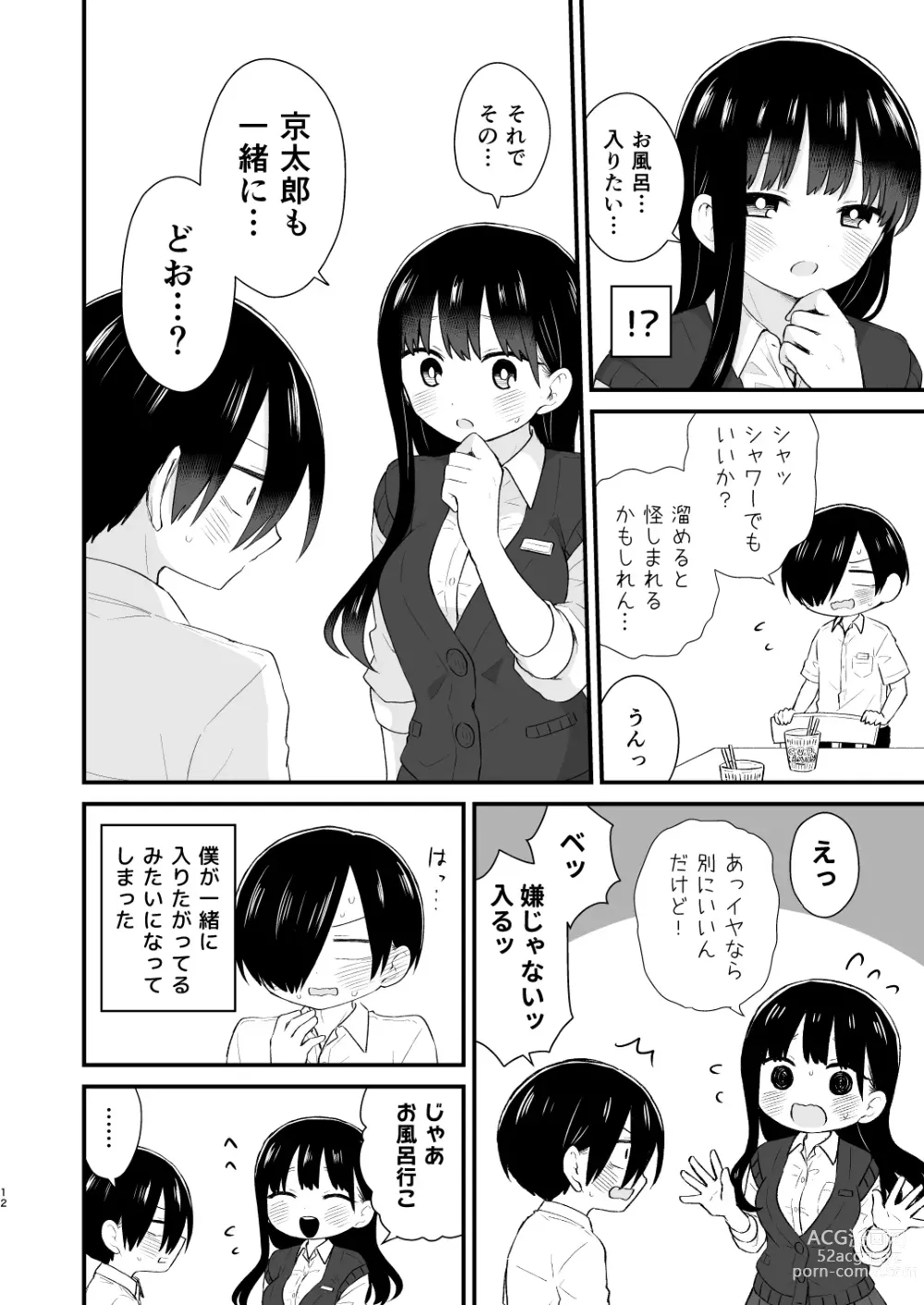 Page 12 of doujinshi Bokura wa Mirai no Sasowareru