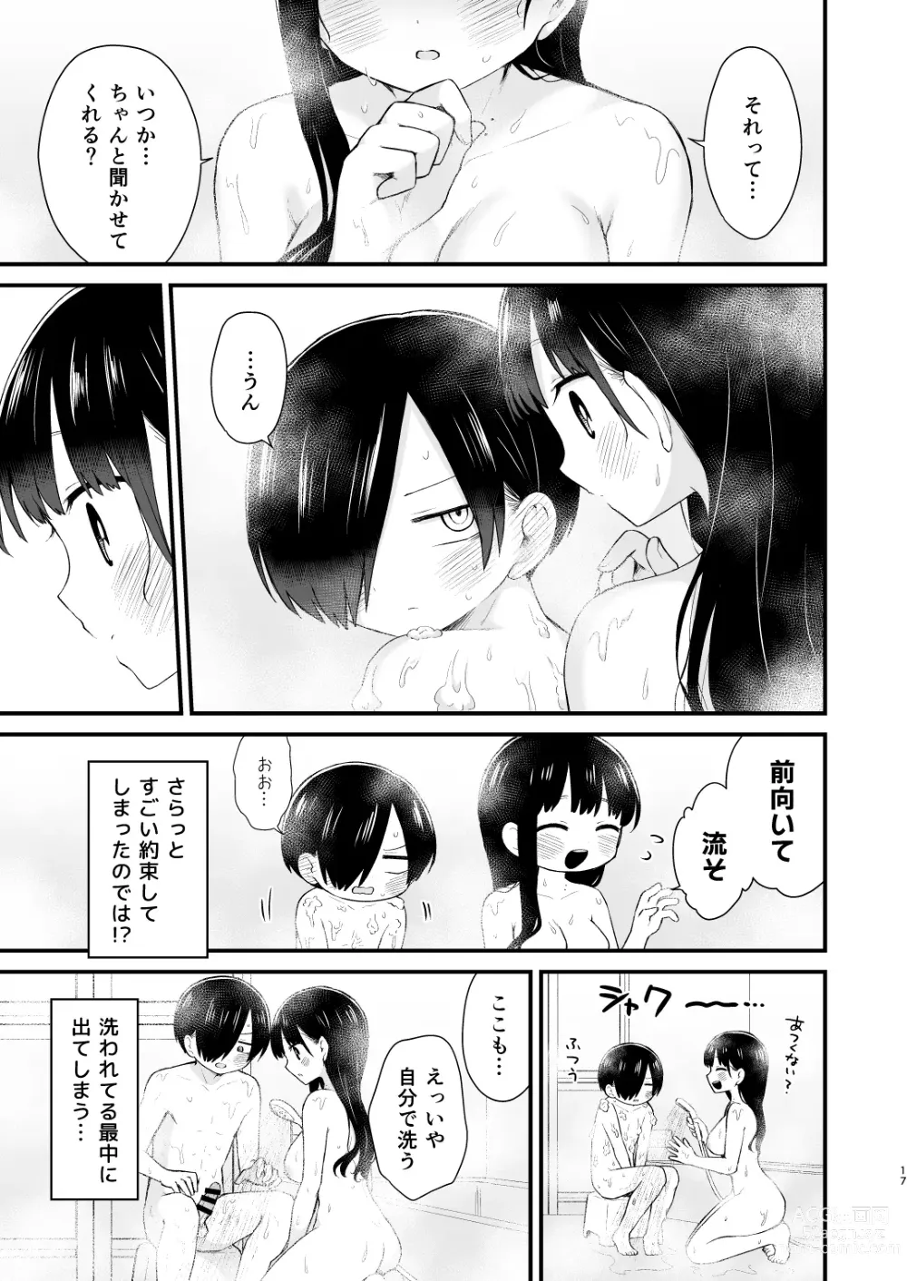 Page 17 of doujinshi Bokura wa Mirai no Sasowareru