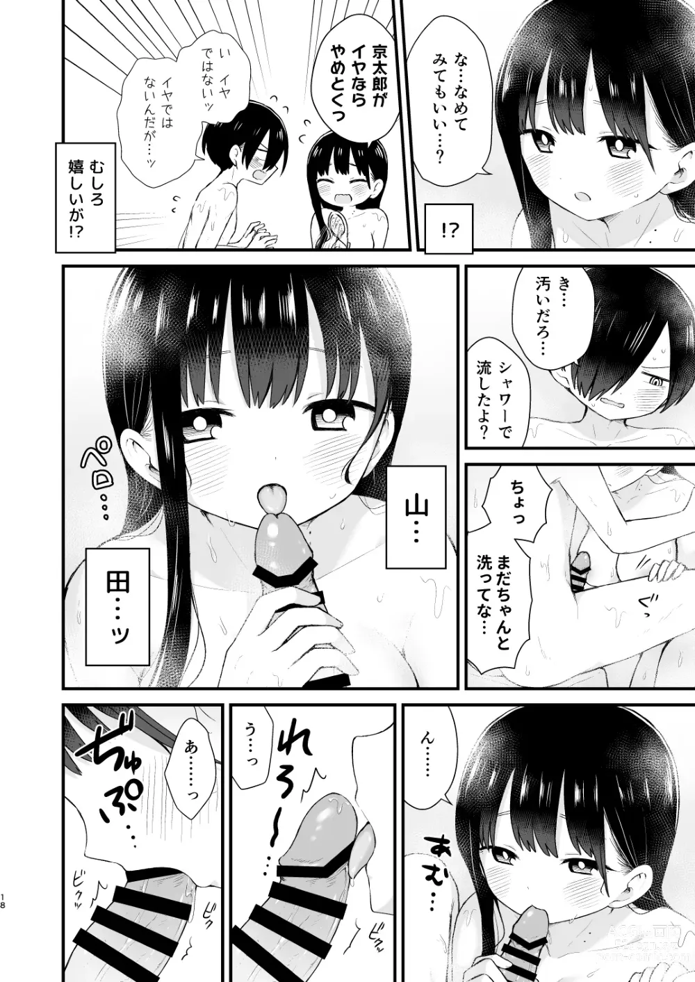Page 18 of doujinshi Bokura wa Mirai no Sasowareru