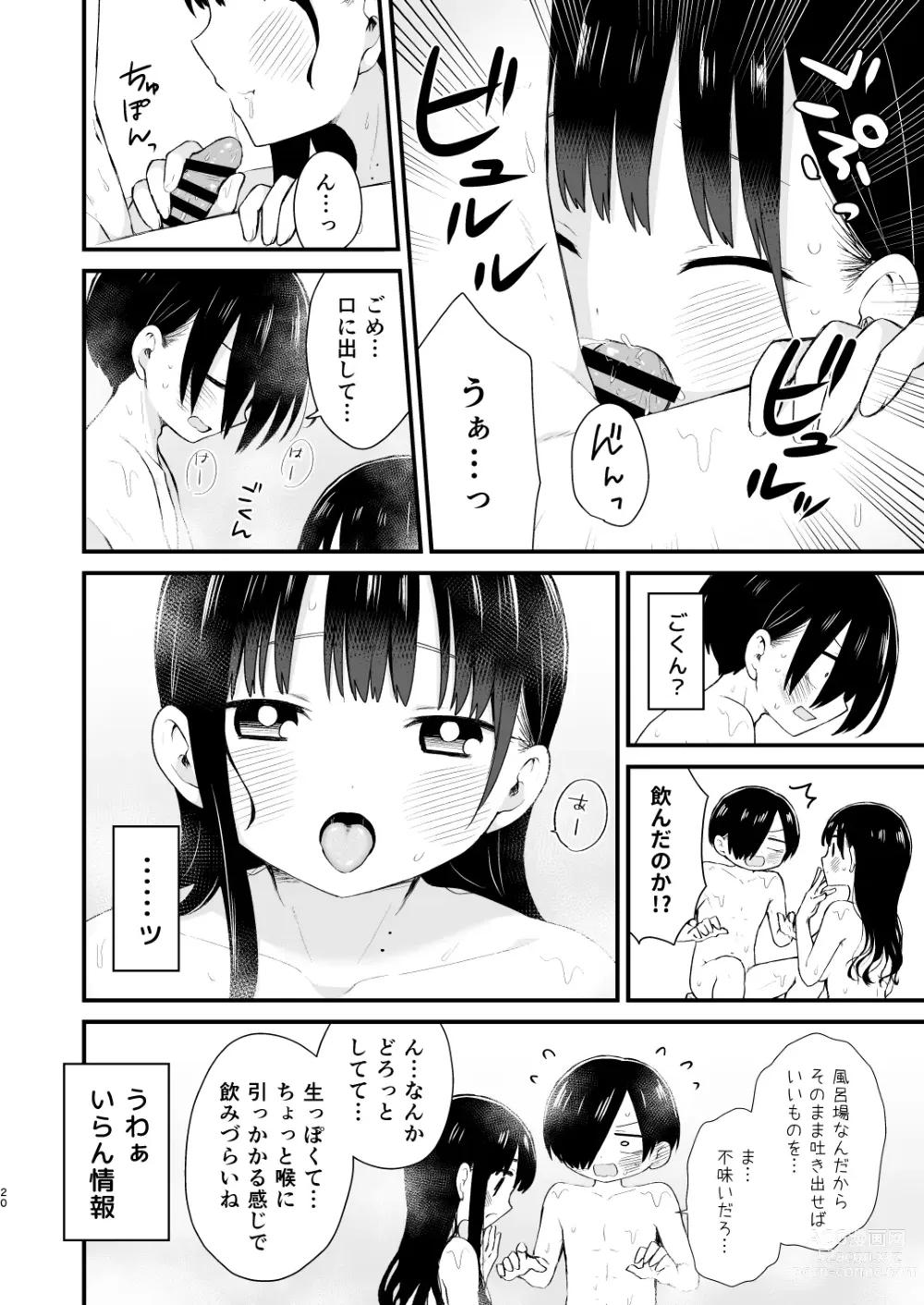 Page 20 of doujinshi Bokura wa Mirai no Sasowareru