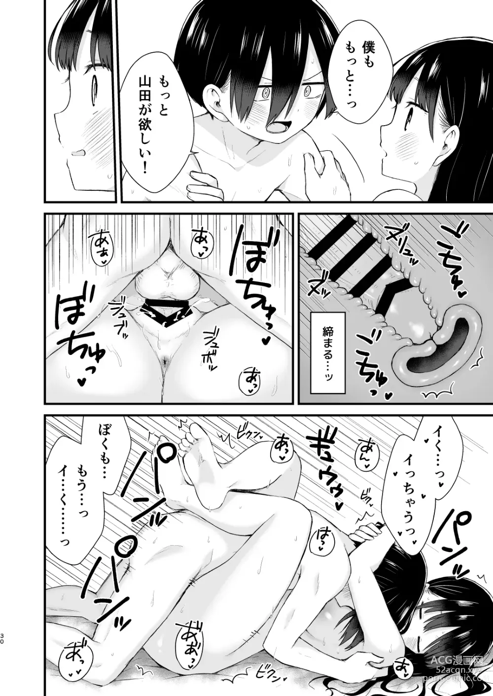 Page 30 of doujinshi Bokura wa Mirai no Sasowareru