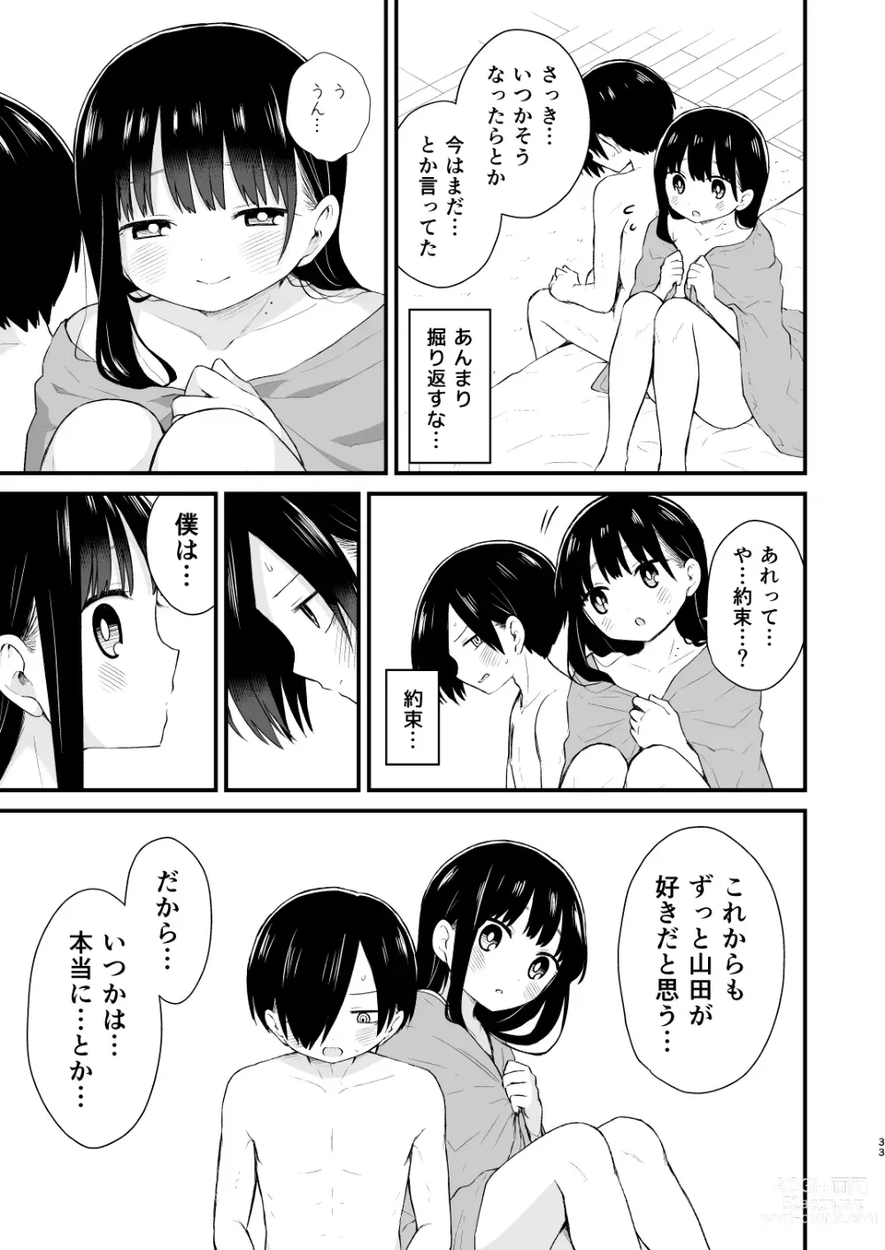 Page 33 of doujinshi Bokura wa Mirai no Sasowareru