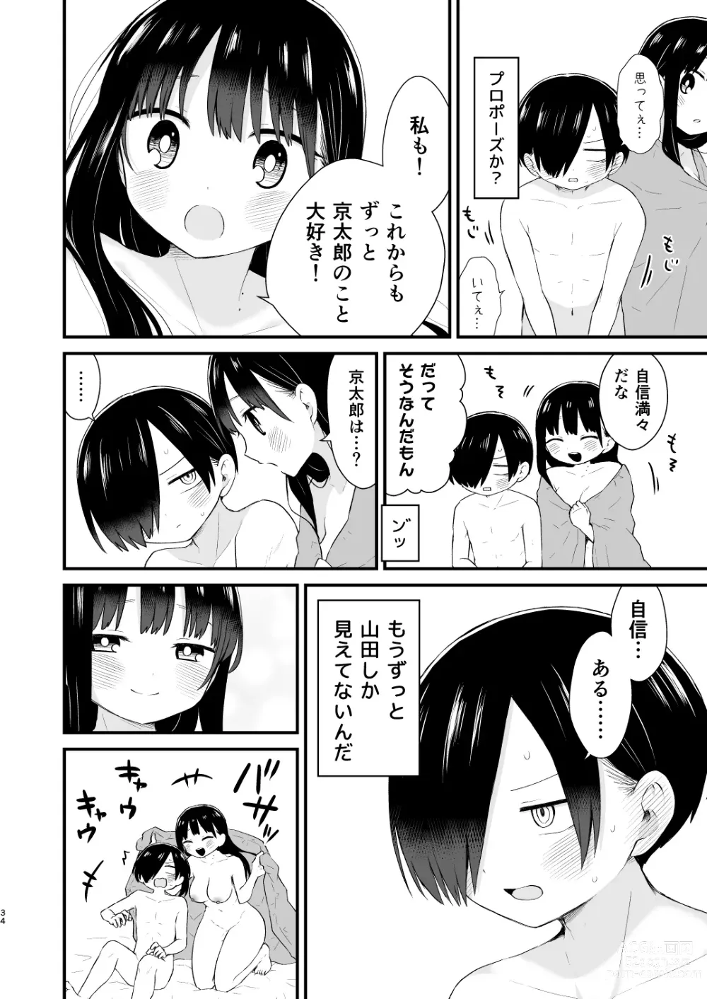 Page 34 of doujinshi Bokura wa Mirai no Sasowareru