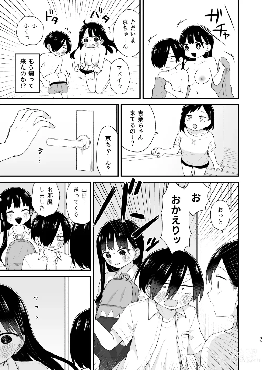 Page 35 of doujinshi Bokura wa Mirai no Sasowareru