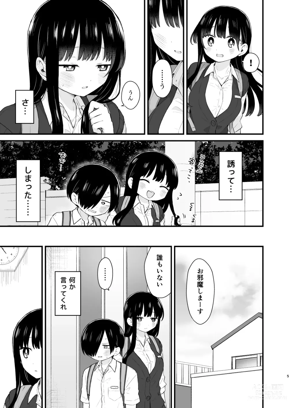 Page 5 of doujinshi Bokura wa Mirai no Sasowareru