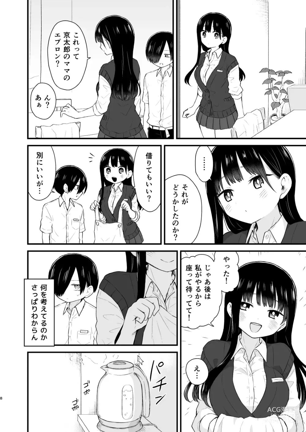 Page 8 of doujinshi Bokura wa Mirai no Sasowareru