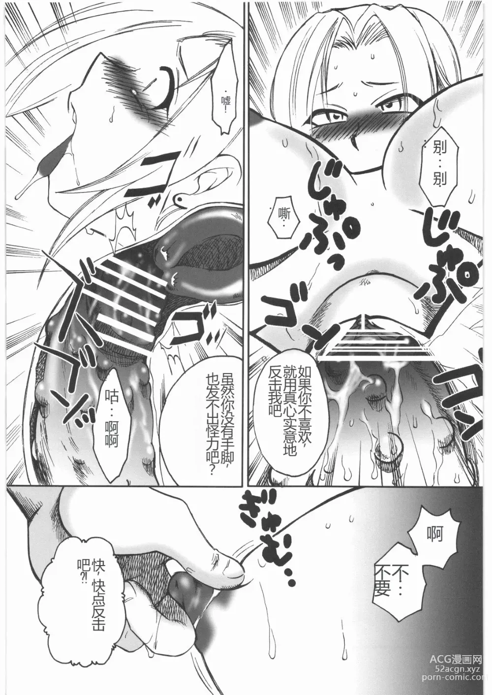 Page 18 of doujinshi Mandaruma Soushuuhen