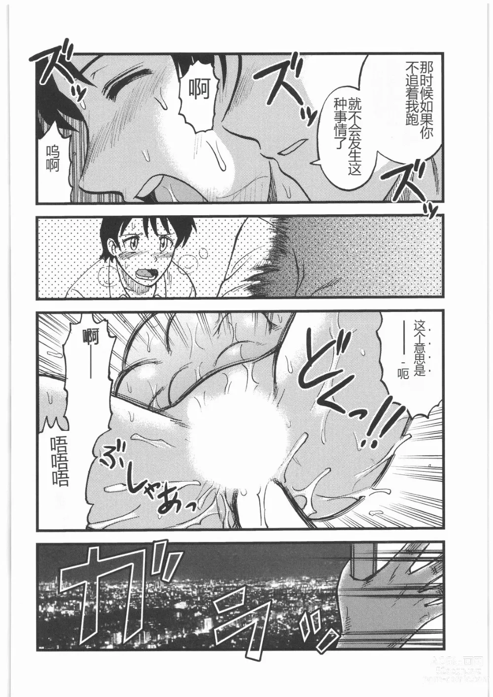 Page 55 of doujinshi Mandaruma Soushuuhen