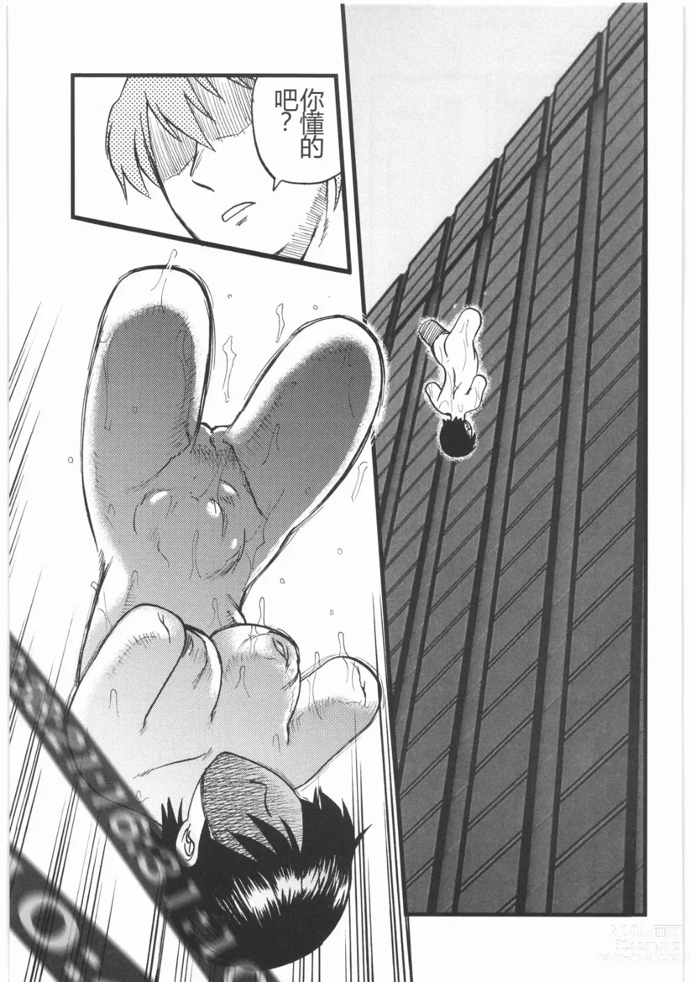 Page 56 of doujinshi Mandaruma Soushuuhen