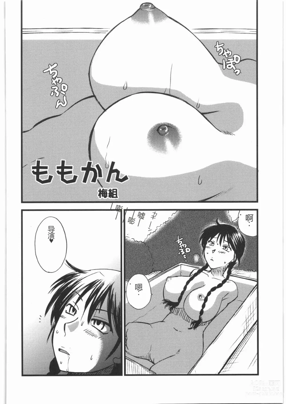 Page 59 of doujinshi Mandaruma Soushuuhen