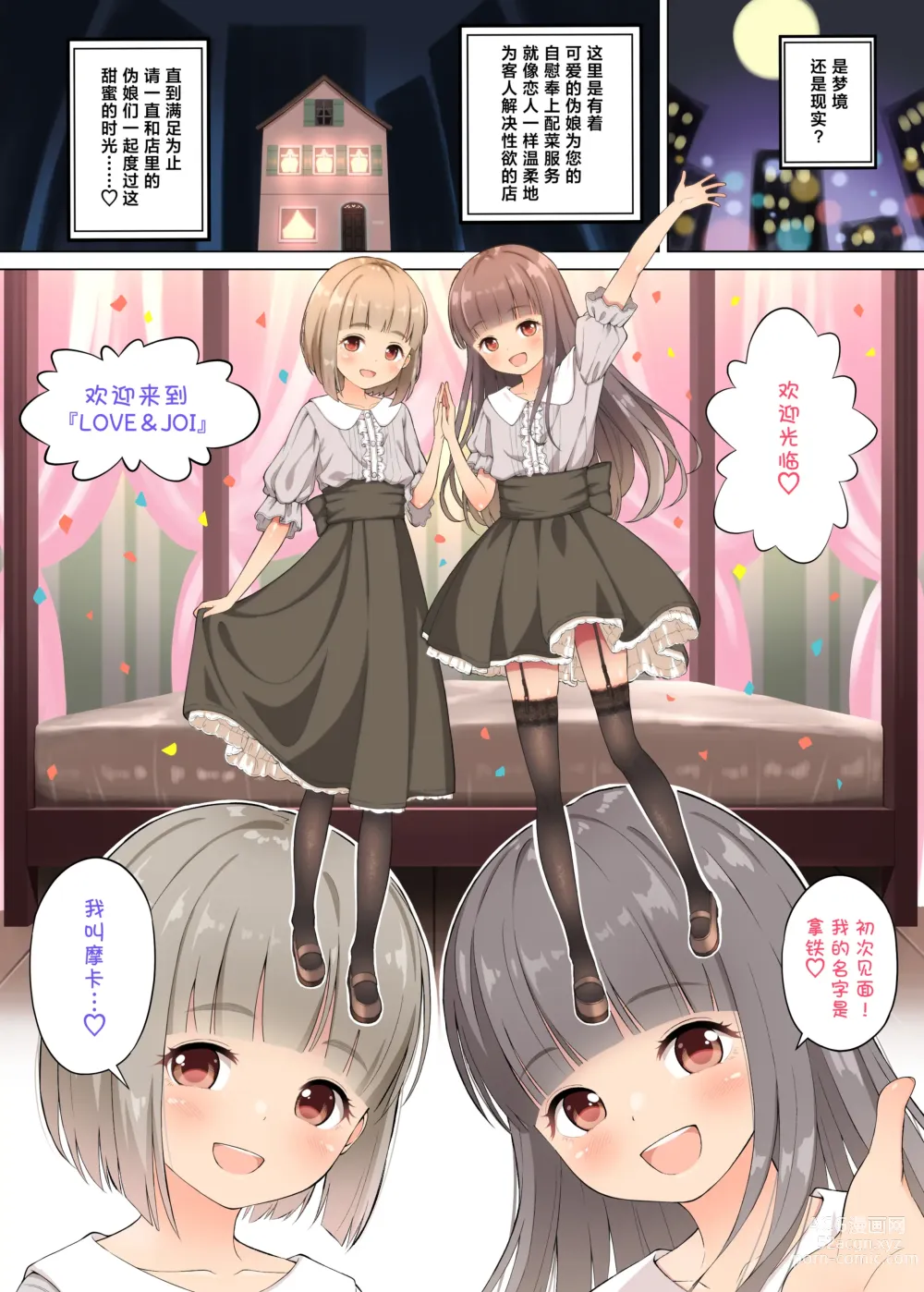 Page 2 of doujinshi Latte to Mocha no Mitsumete Onanie Support