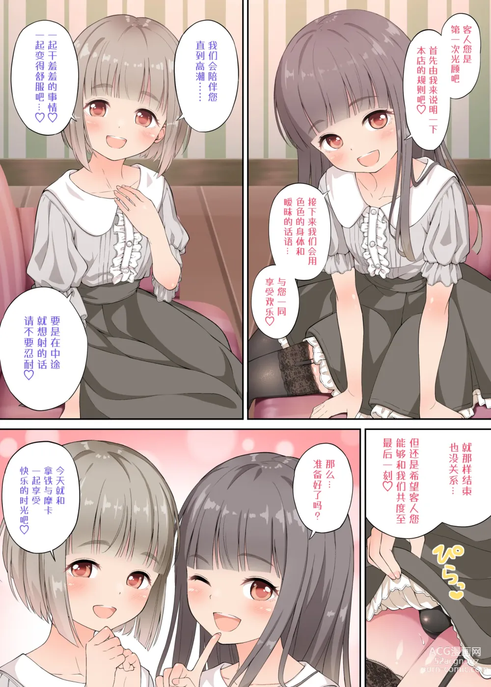 Page 3 of doujinshi Latte to Mocha no Mitsumete Onanie Support