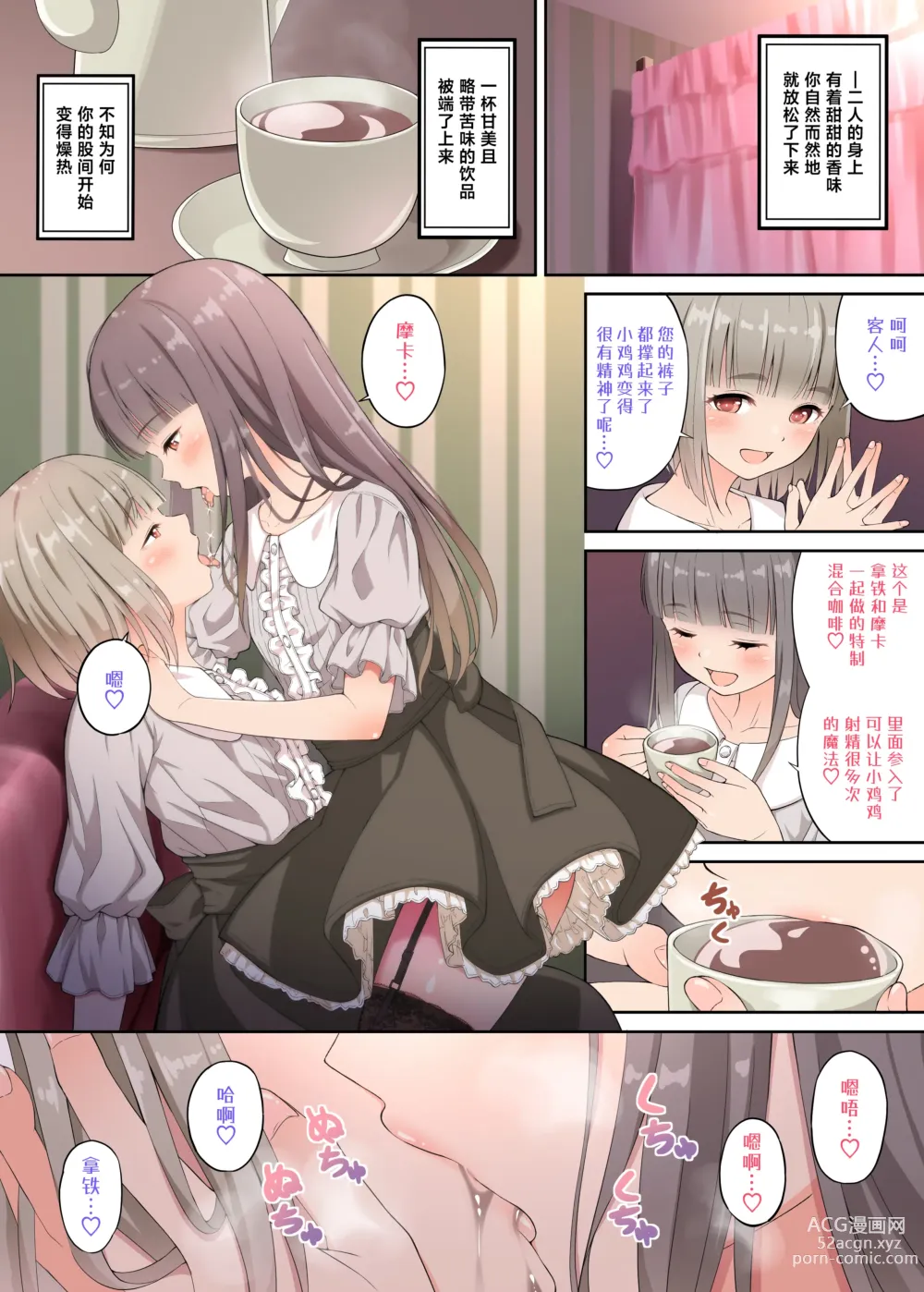 Page 4 of doujinshi Latte to Mocha no Mitsumete Onanie Support