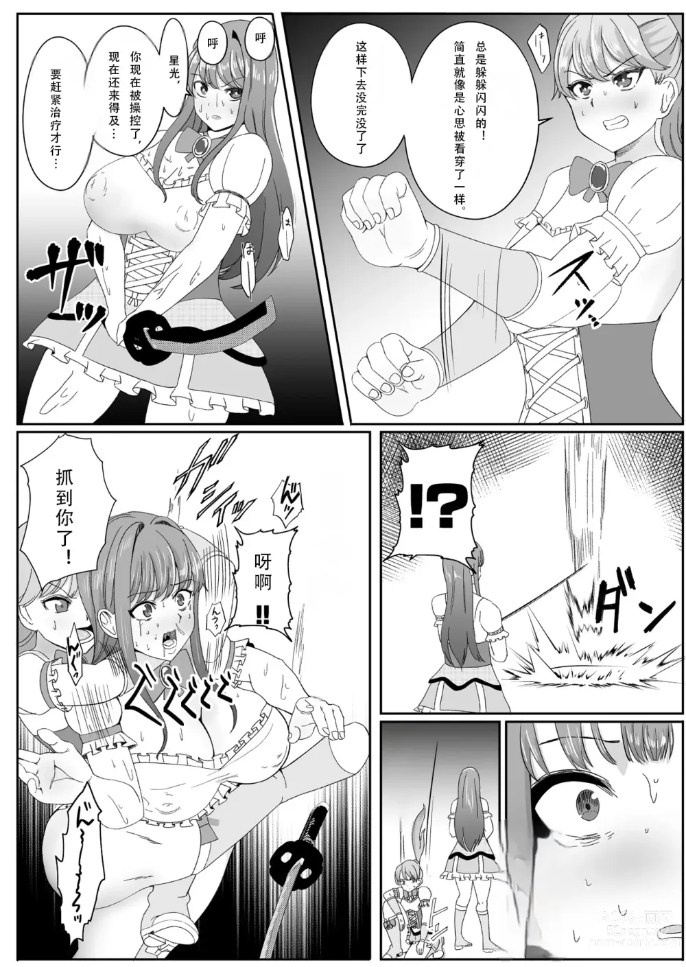 Page 17 of doujinshi Chinpo ni Kiseisare Kintama ni Jinkaku o Utsusareta Mahou Shoujo