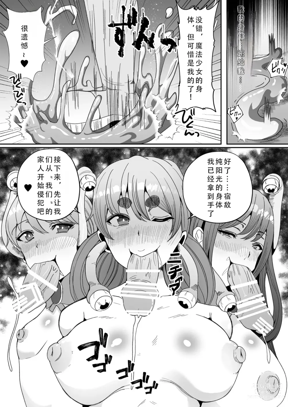 Page 38 of doujinshi Chinpo ni Kiseisare Kintama ni Jinkaku o Utsusareta Mahou Shoujo