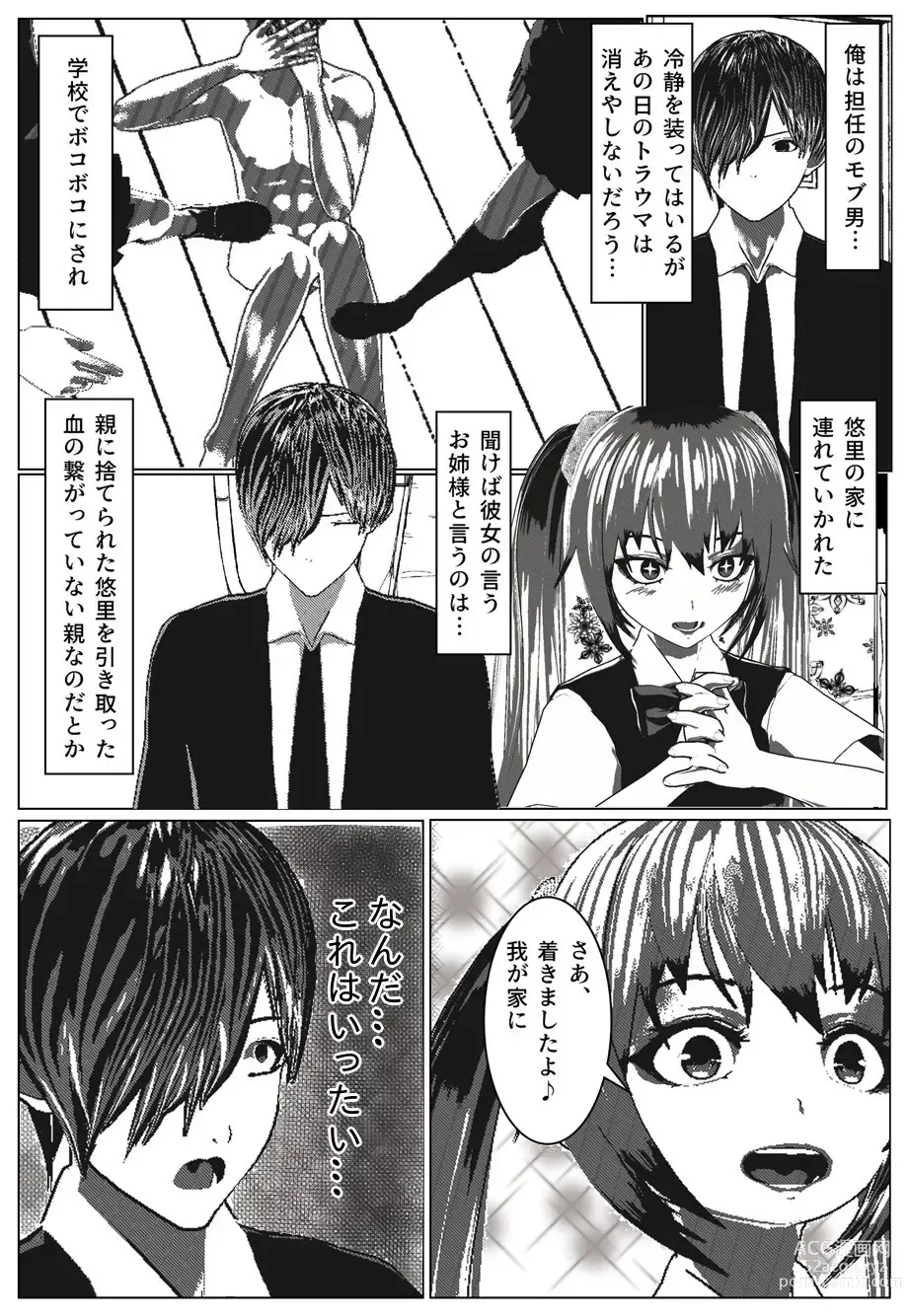 Page 3 of doujinshi Daily life of Mob man teacher 2