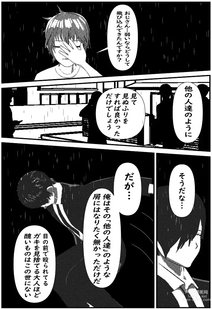 Page 3 of doujinshi Daily life of Mob man teacher 3