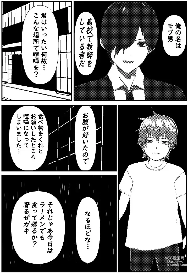 Page 4 of doujinshi Daily life of Mob man teacher 3