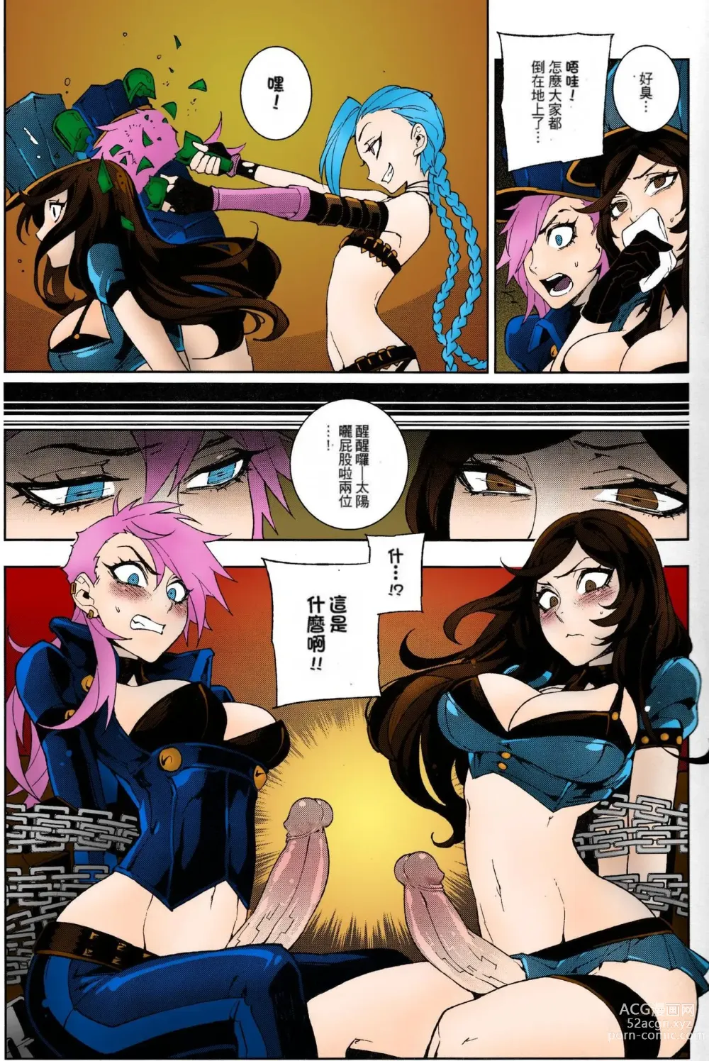Page 10 of doujinshi JINX Come On! Shoot Faster (League of Legends) [Chinese] [Colorized] [Decensored] 個人重嵌 (decensored)
