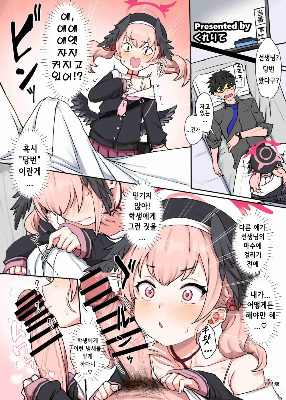 Page 23 of doujinshi 블루아카 꽁냥러브 에로 합동지 