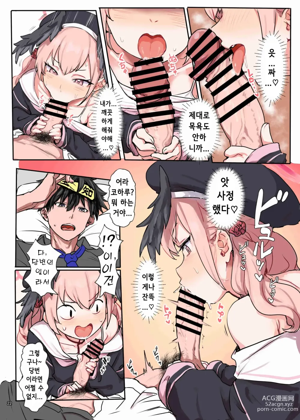 Page 24 of doujinshi 블루아카 꽁냥러브 에로 합동지 
